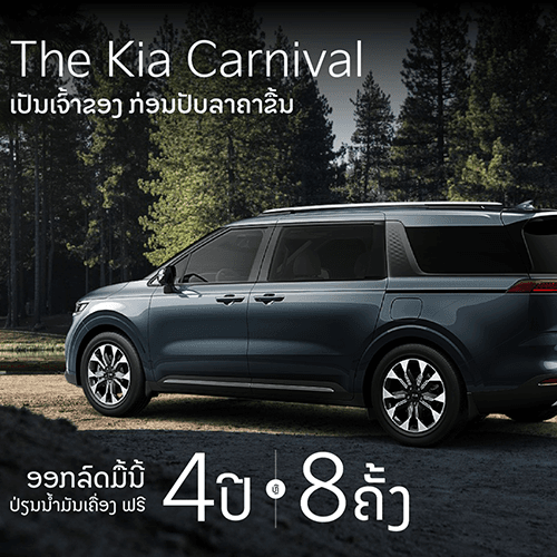 KIA CARNIVAL